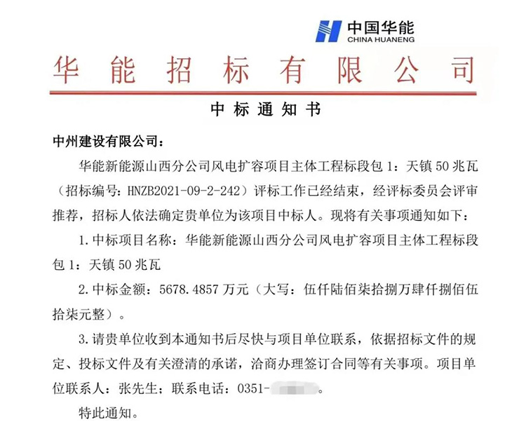 中州建設(shè)有限公司連中三標，總金額近兩億元